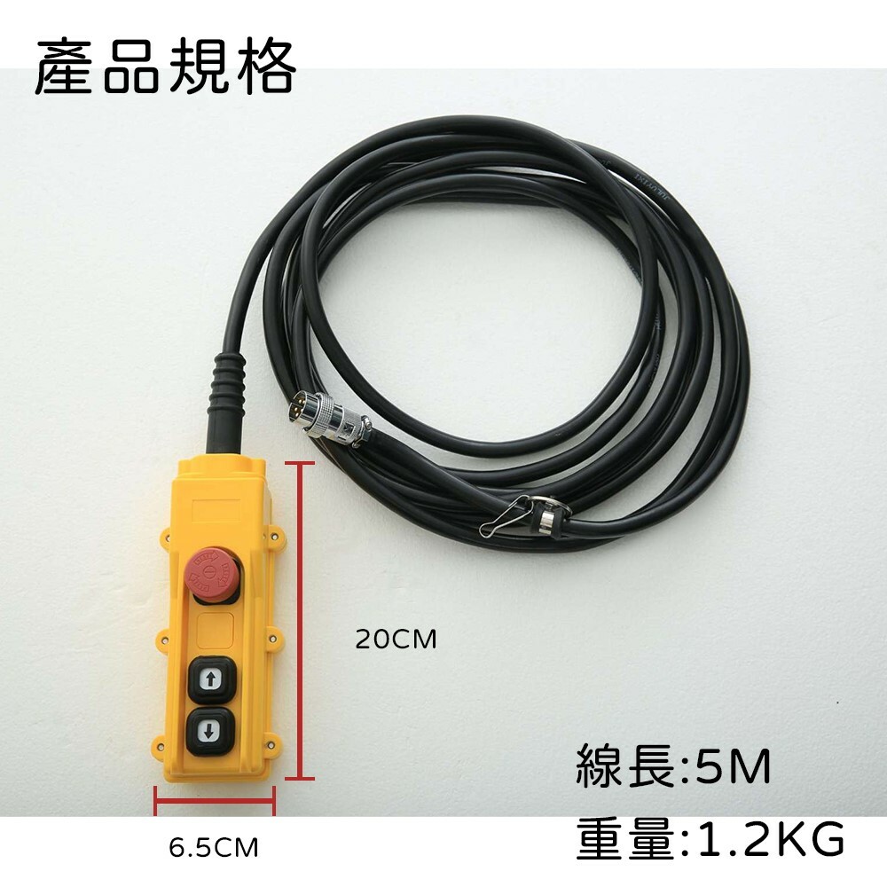 附發票｜LWRC01-LW系列專用線控｜ LW系列專用線控 押扣線組 吊車壓扣開關 小金鋼吊車控制線組