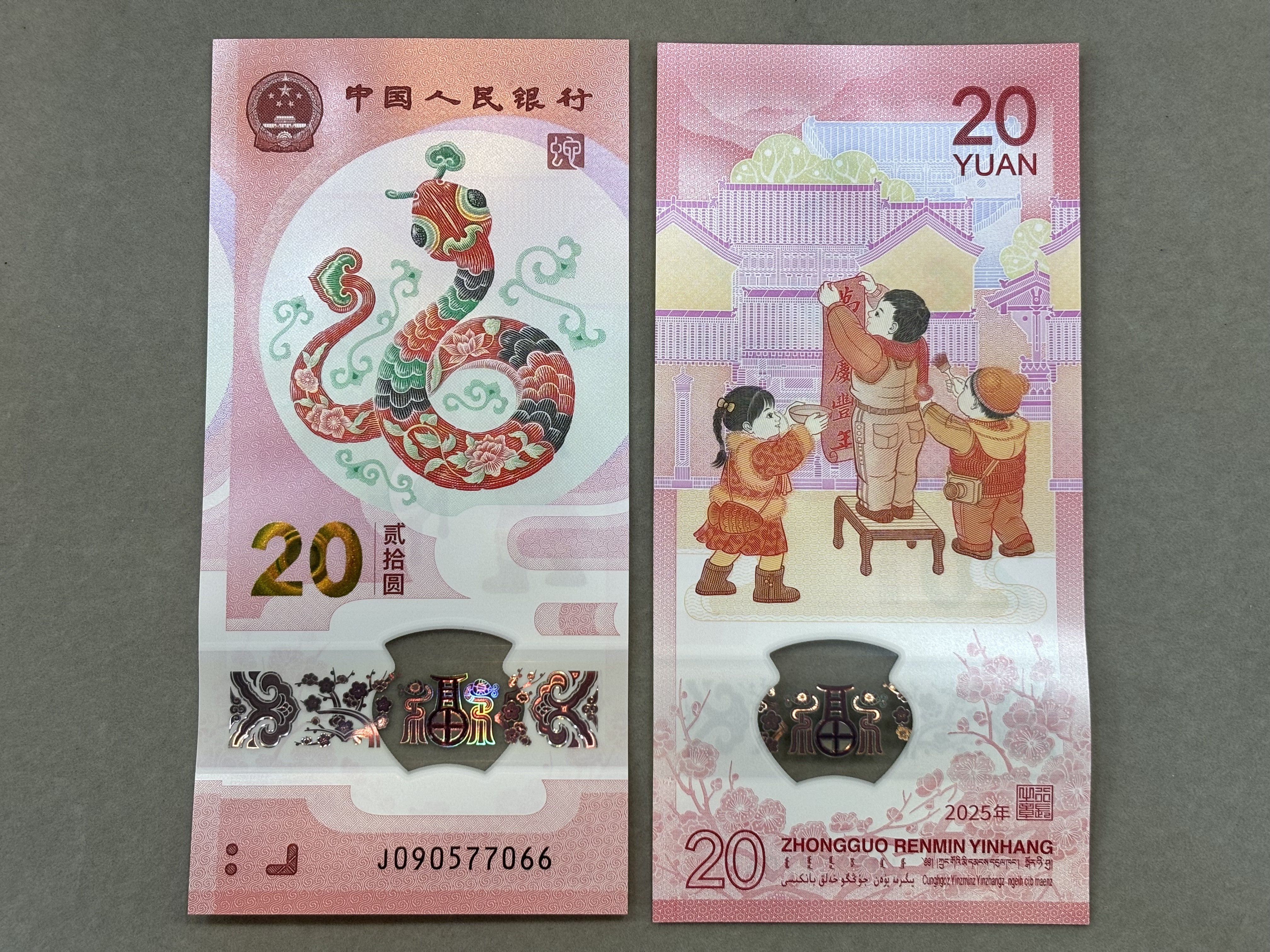 2025年蛇年賀歲普通紀念鈔