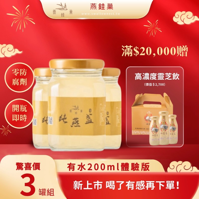 【春節專屬優惠】有水即食燕窩體驗組 ( 三罐裝 )