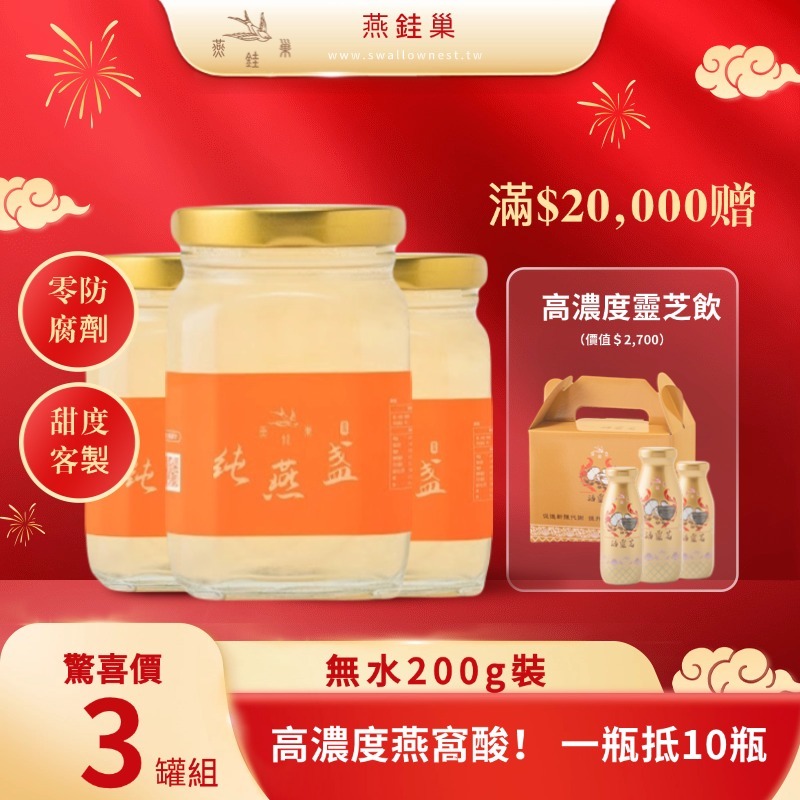 【春節專屬優惠】無水即食燕窩 ( 三罐組 )