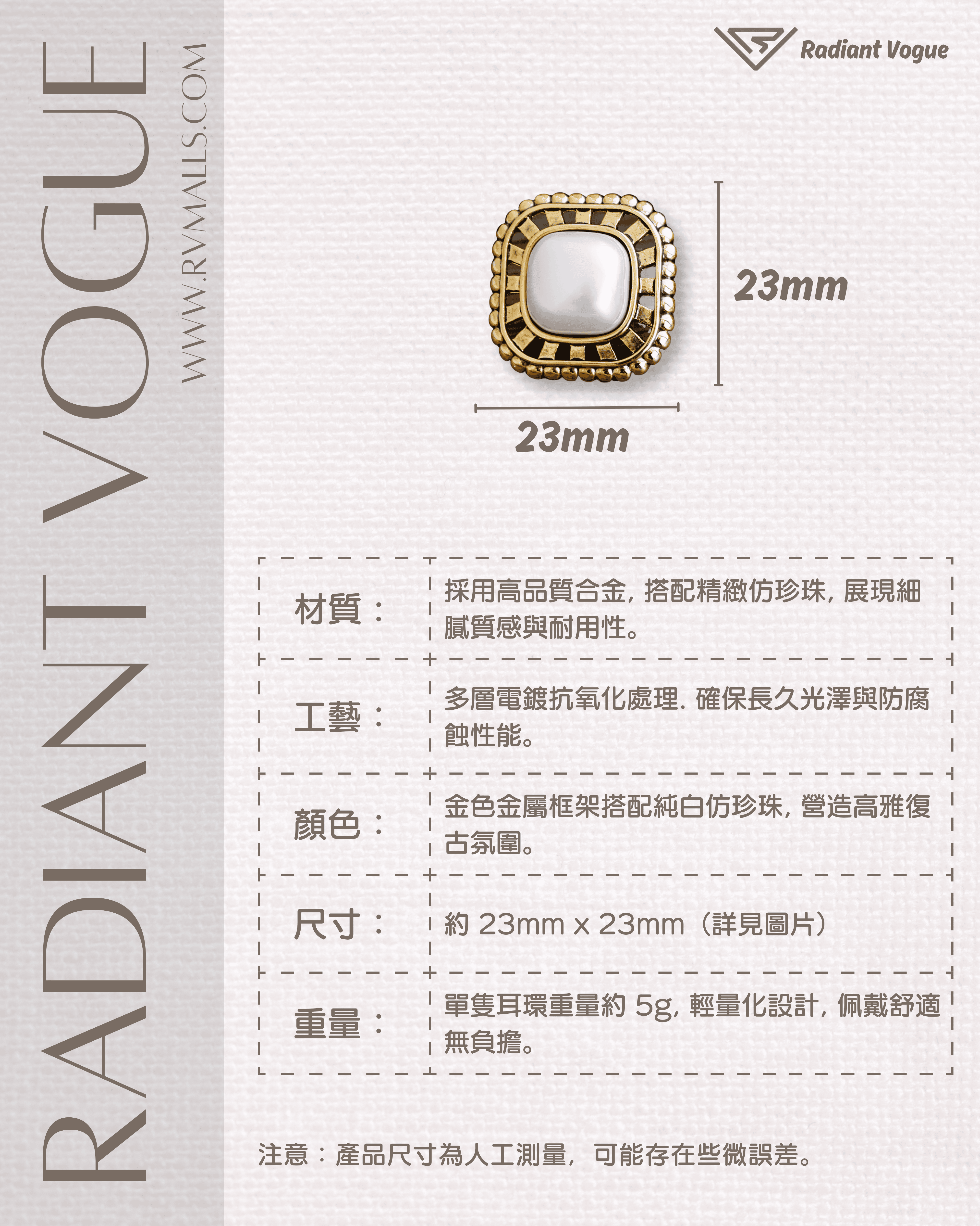 單隻重量僅 5g, 金色金屬框架搭配純白仿珍珠, 經多層抗氧化處理, 展現高雅復古氛圍, 適合敏感肌膚。