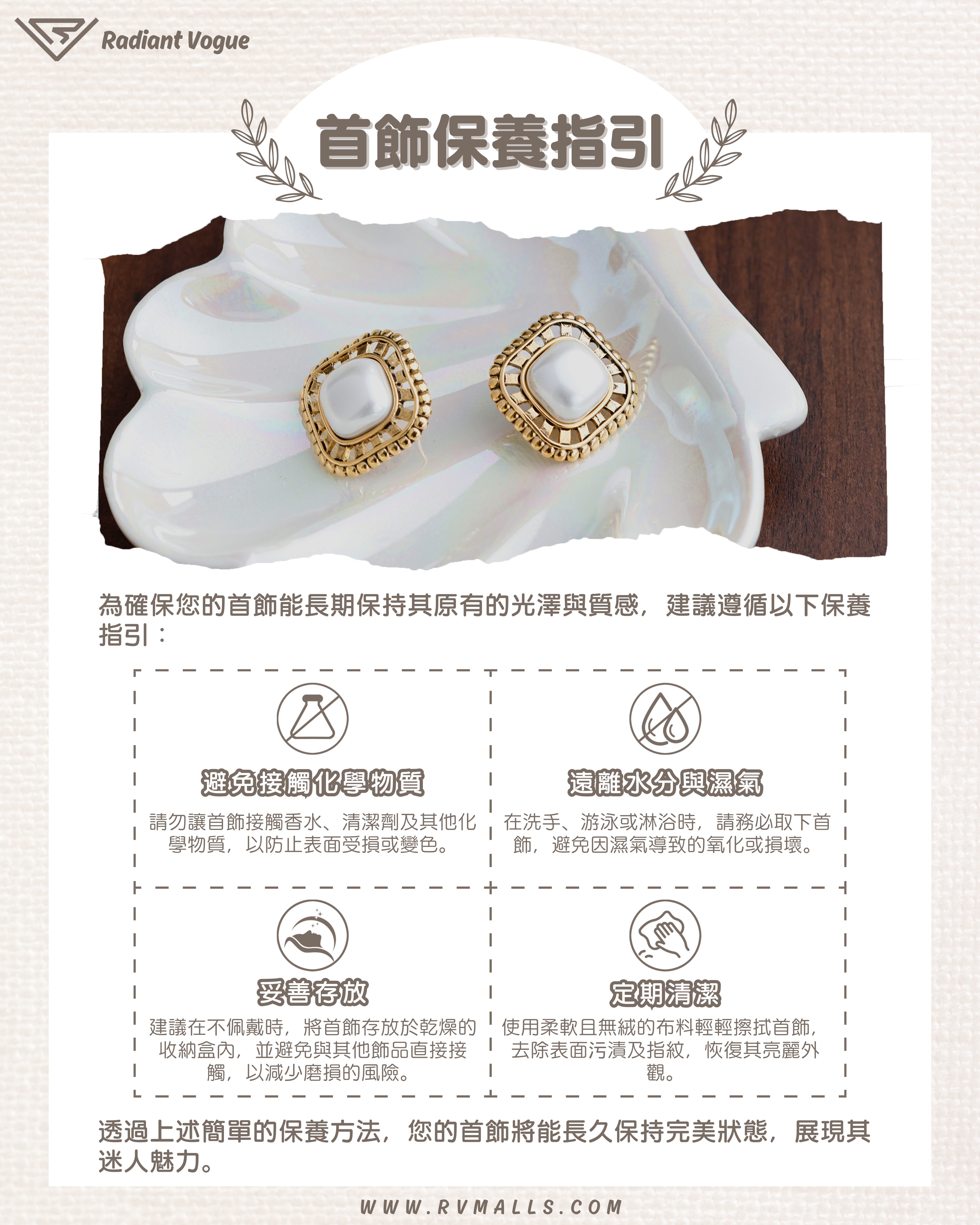 建議避開化學物質與水分, 妥善存放於乾燥環境, 定期清潔以延長耳環使用壽命並保持其原有光澤。