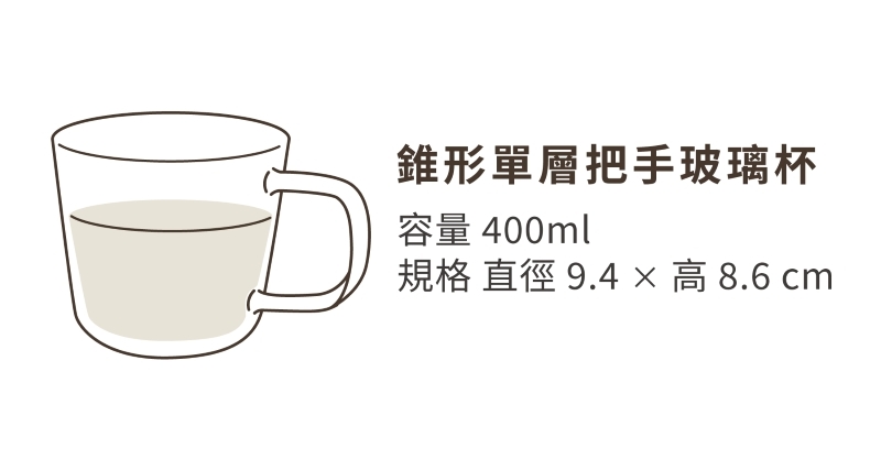 好玻錐形單層把手玻璃杯