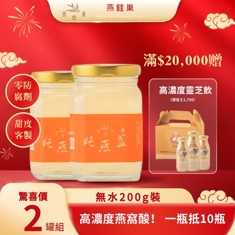 【春節專屬優惠】無水即食燕窩 ( 兩罐組 )