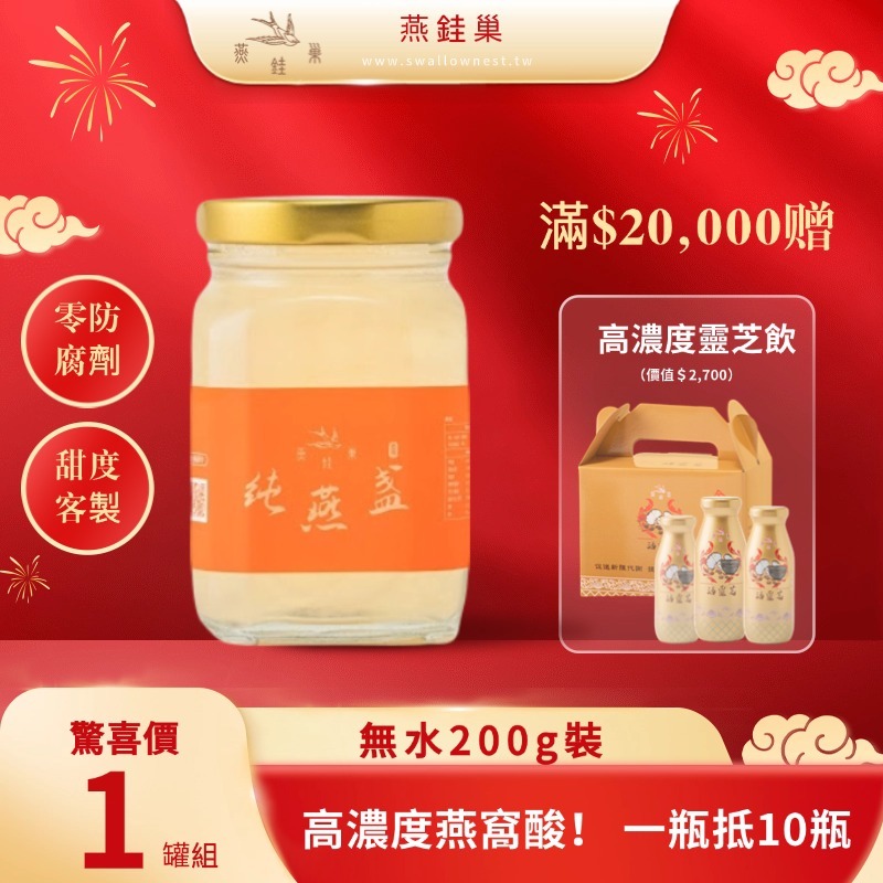 【春節專屬優惠】無水即食燕窩 ( 單罐組 )
