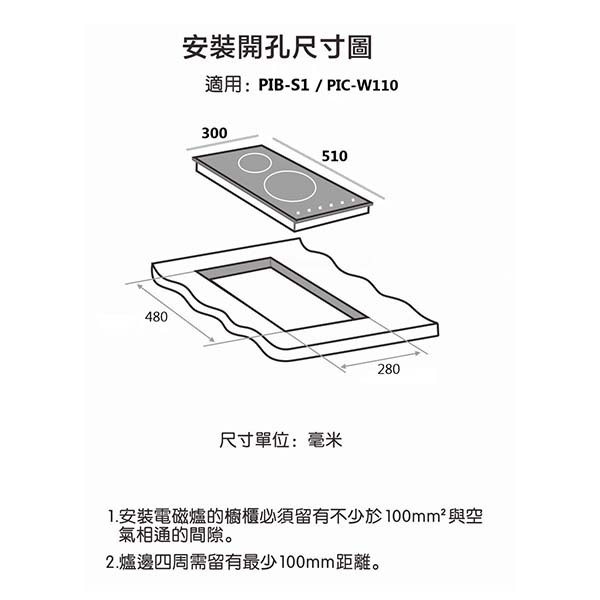 Pacific 太平洋 PIC-W110 直向式 雙頭電磁電陶爐