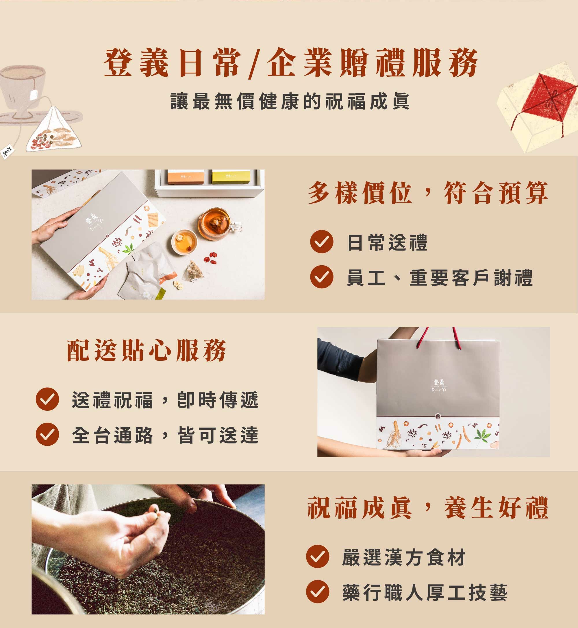 登義日常/企業贈禮服務