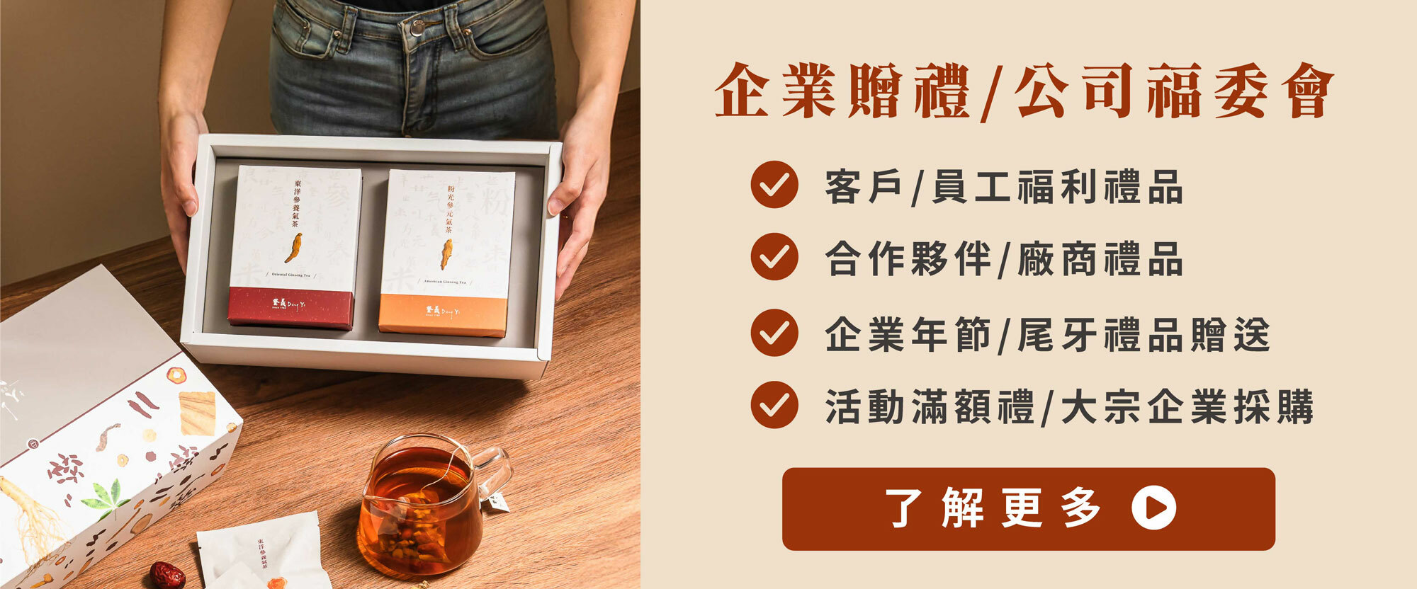 企業贈禮/公司福委會客製化服務