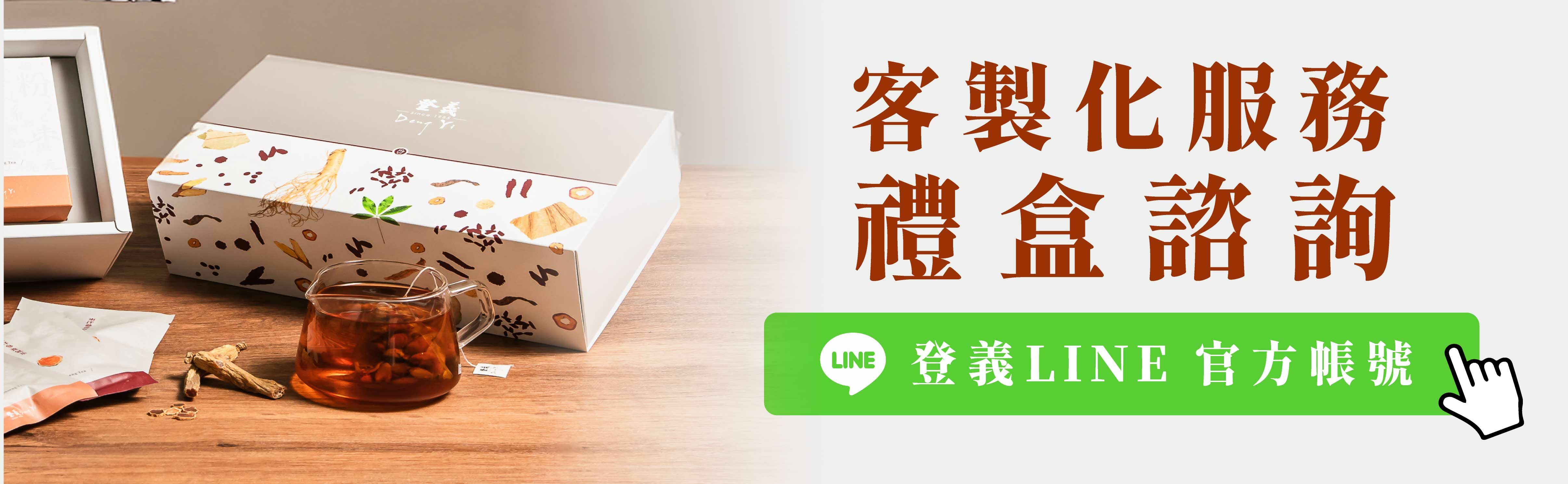 登義LINE客製化禮盒服務諮詢