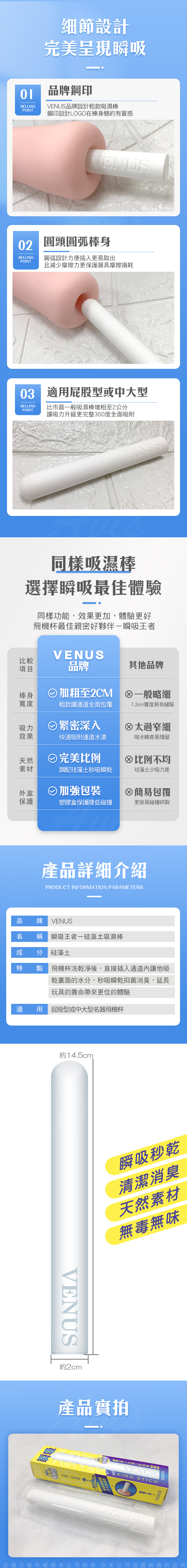 VENUS｜瞬吸加粗款飛機杯吸濕棒｜高效乾燥神器