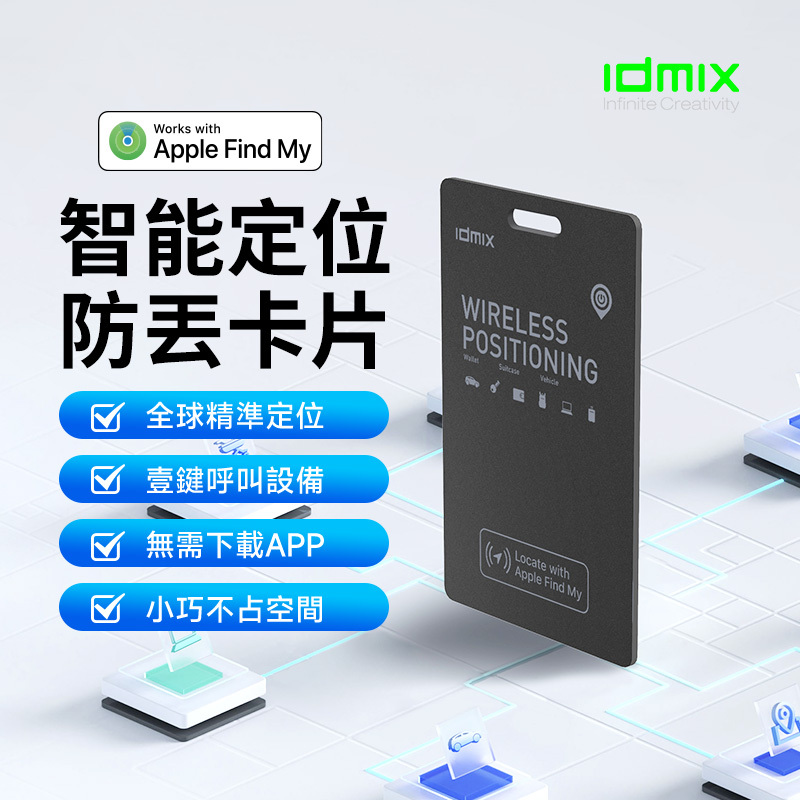 IDMIX Air 01  定位防丟卡