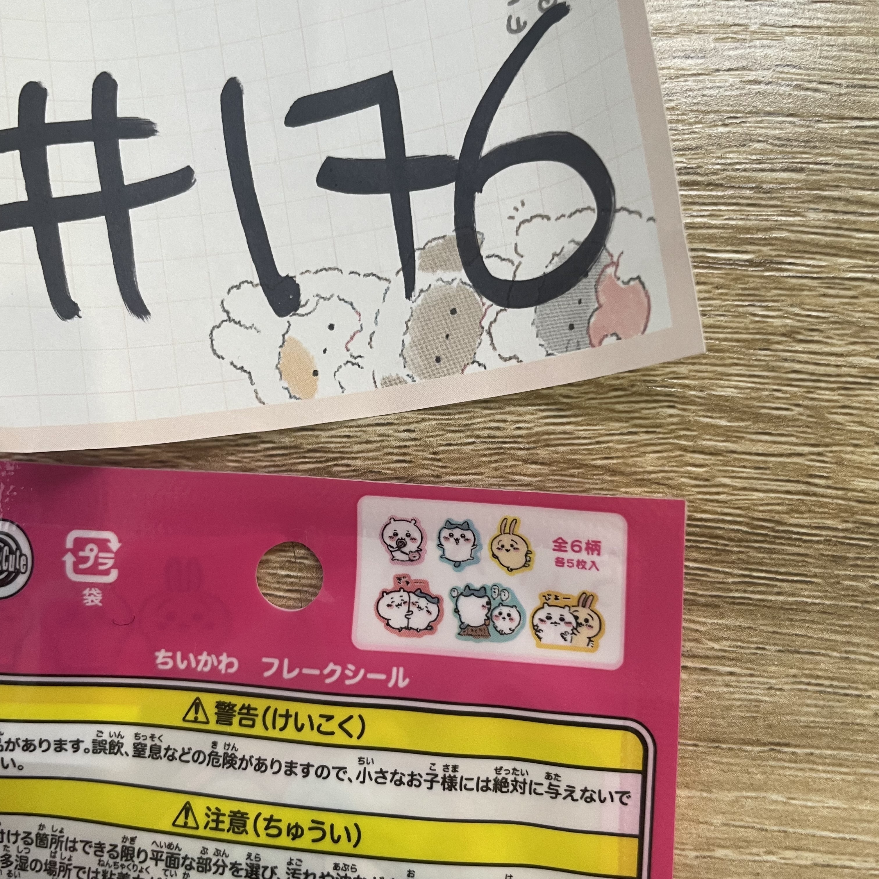 CHIIKAWA  貼紙 SET#176