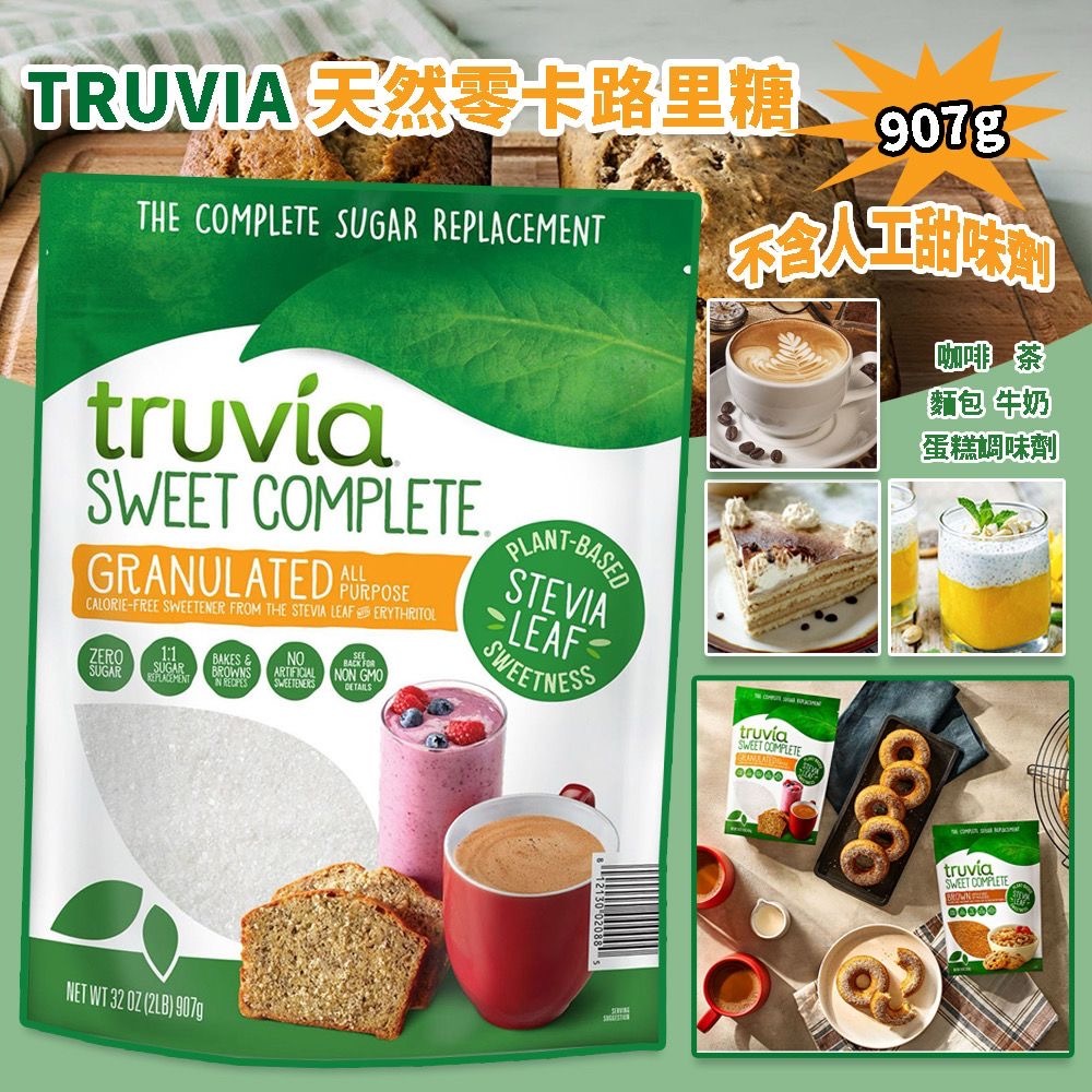 TRUVIA 天然零卡路里糖 907g