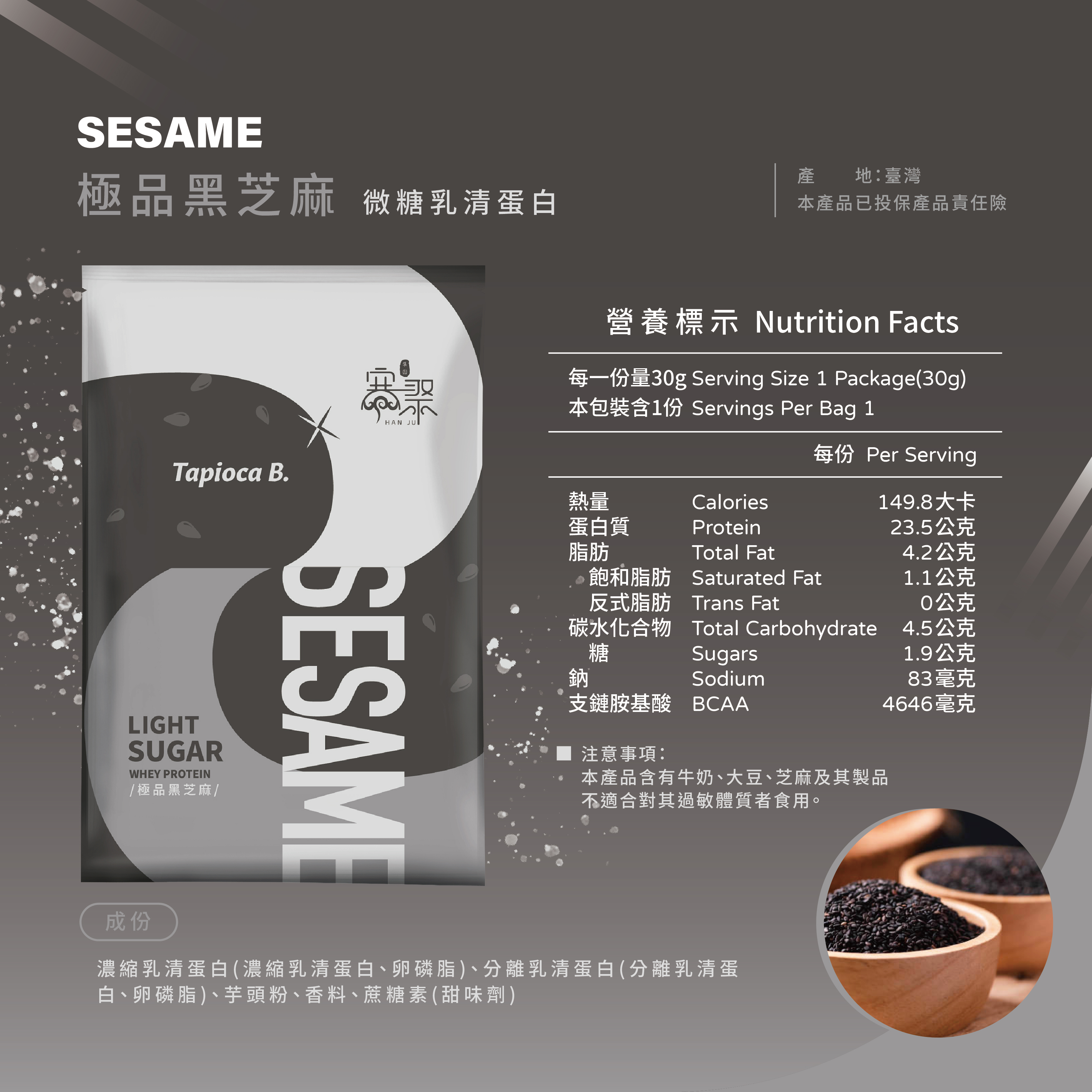 極品黑芝麻