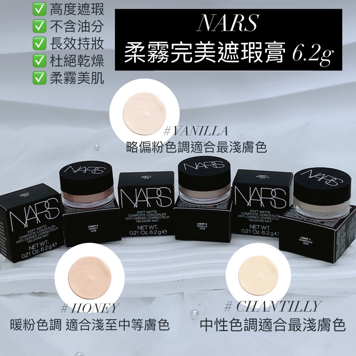 Nars 柔霧完美遮瑕膏 #VANILLA