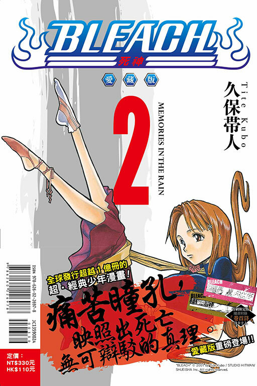 BLEACH死神 愛藏版 #2（首刷限定版）