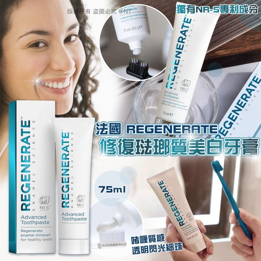 法國Regenerate亮白修護牙膏75ml