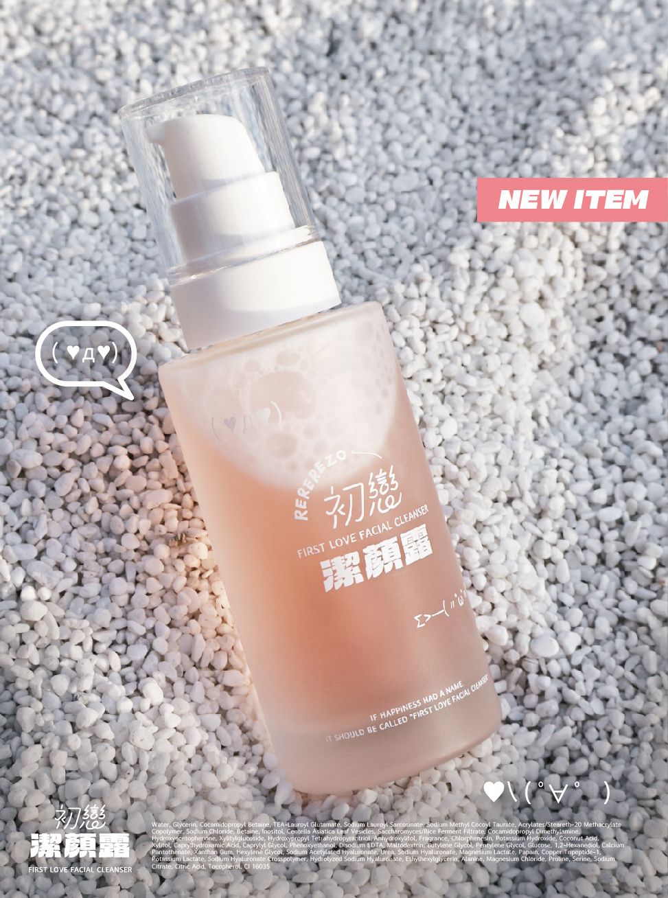 初戀潔顏露【附精美盒裝】