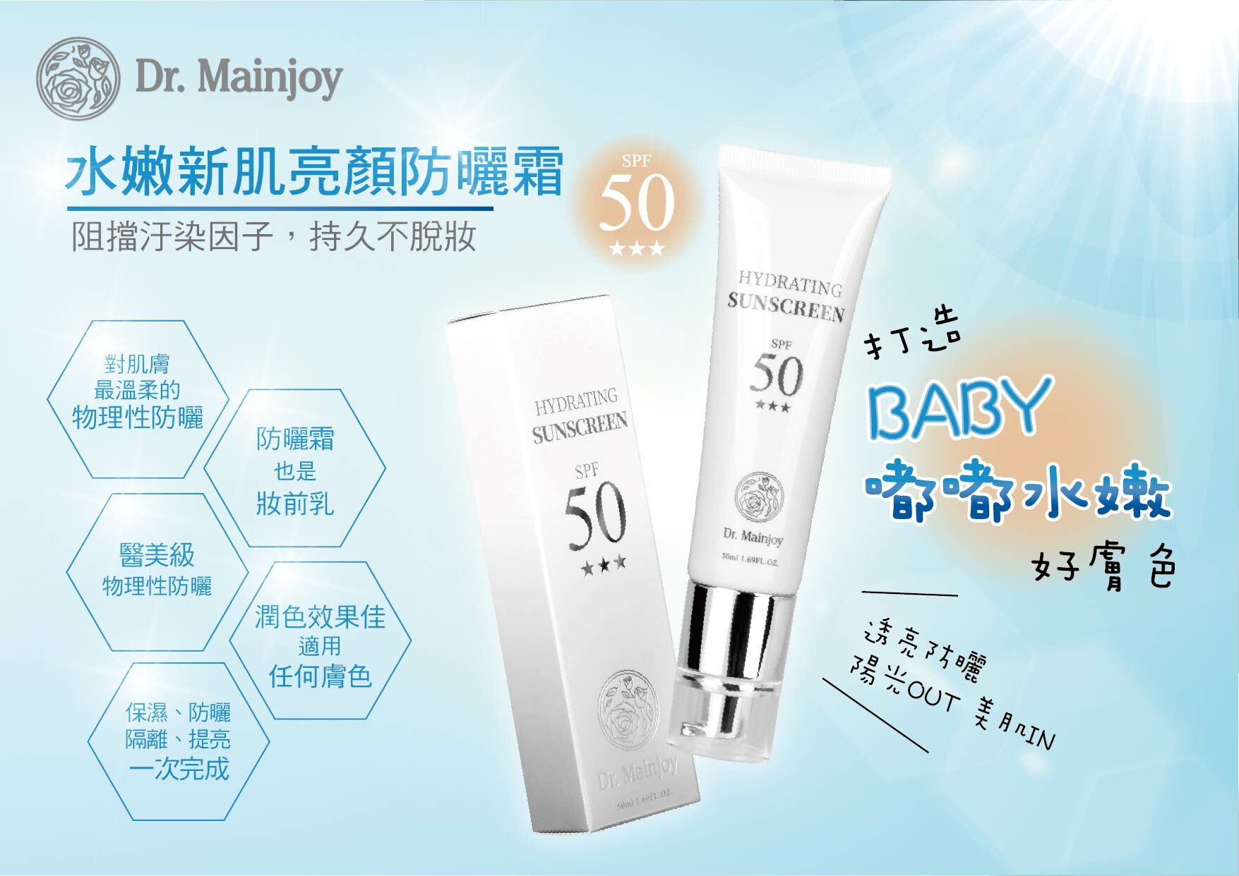 【50ML增量版】水嫩新肌亮顏防曬霜 /50ml