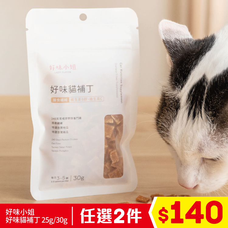 好味小姐 - 好味貓補丁 - 膳食纖維 30g (任選2件$140)