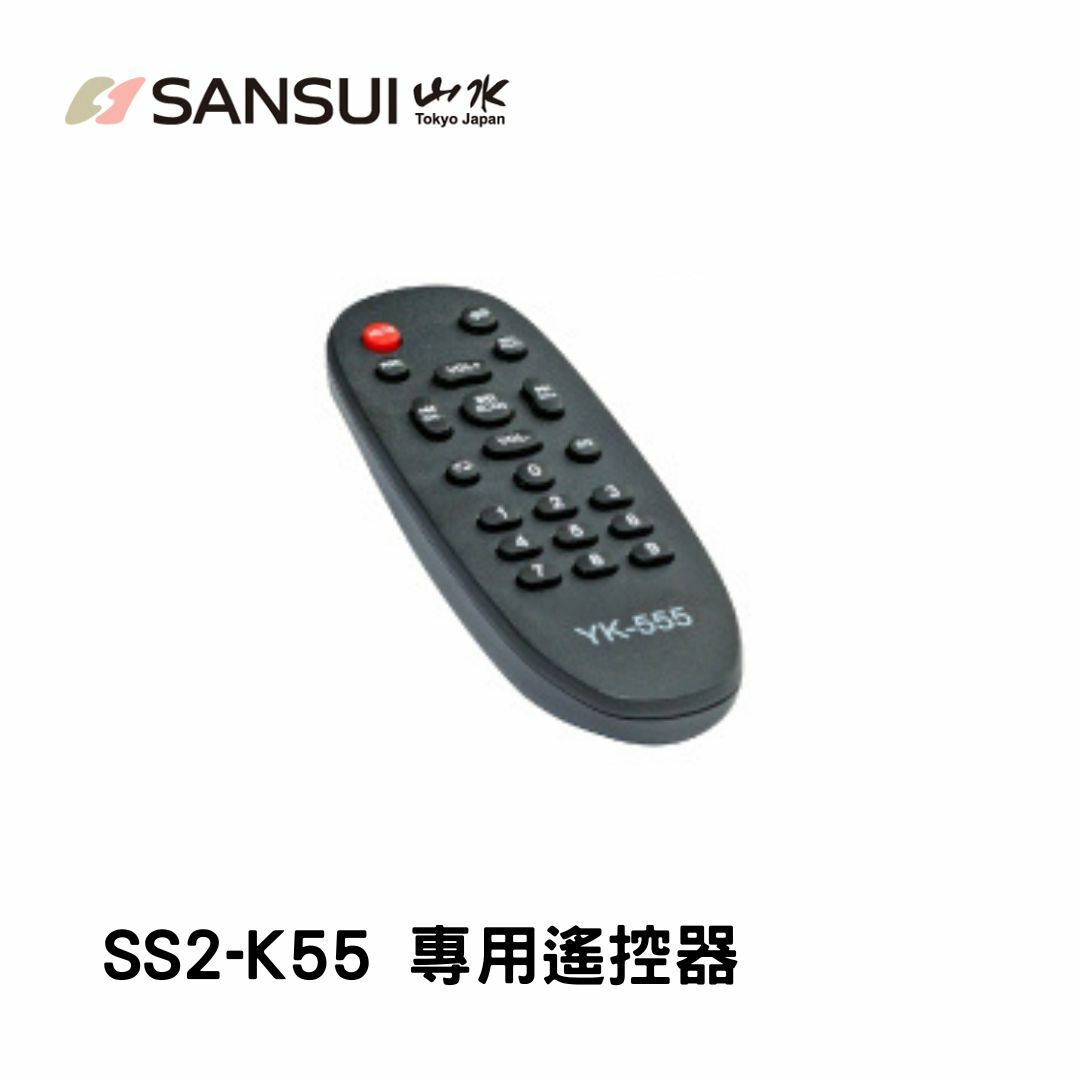 【SANSUI山水】重低音行動KTV_遙控器(SS2-K55專用)