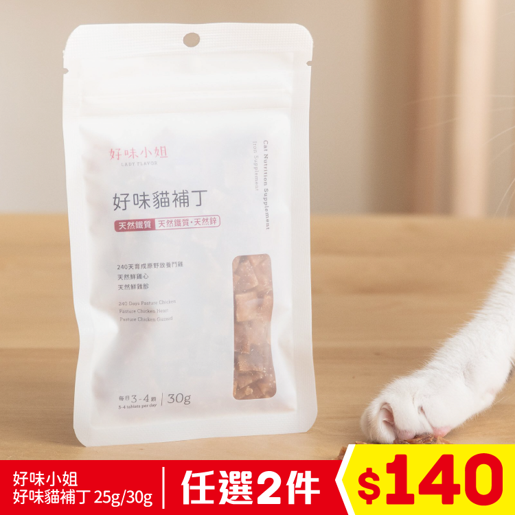 好味小姐 - 好味貓補丁 - 天然鐵質 30g (任選2件$140)