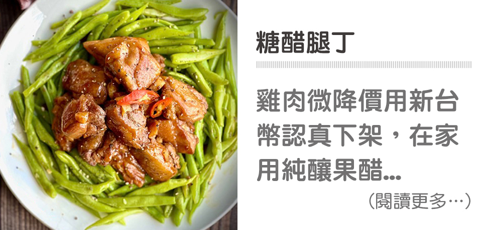 🐔糖醋料理系列－糖醋雞丁｜天時莓果TimesBerries