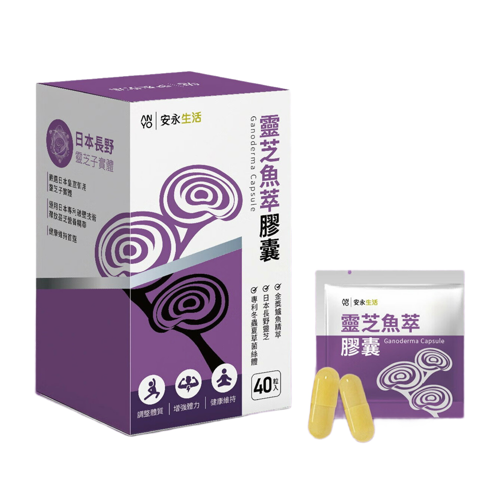 【安永鮮物】靈芝魚萃膠囊(結帳再享9折優惠)