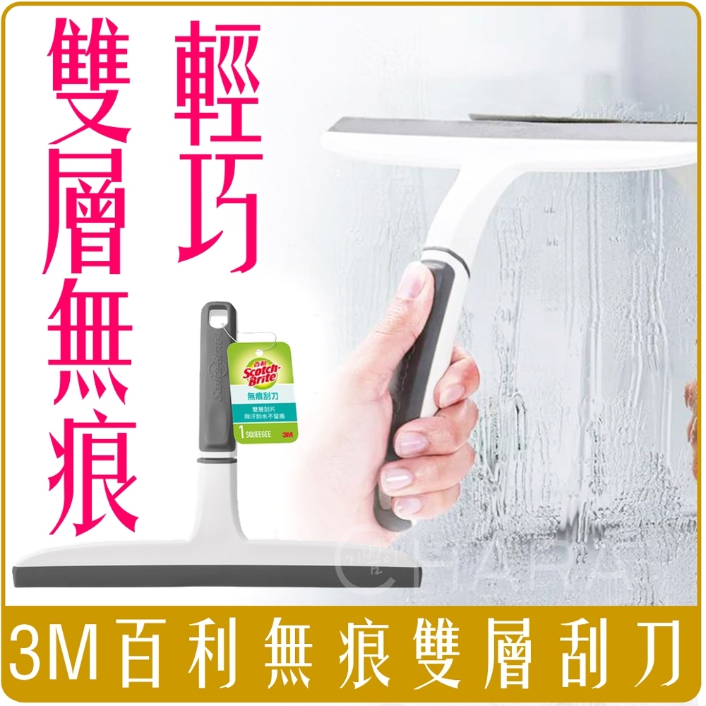 3M 百利 無痕 雙層 好握 刮刀 清潔刮刀 附發票 公司貨