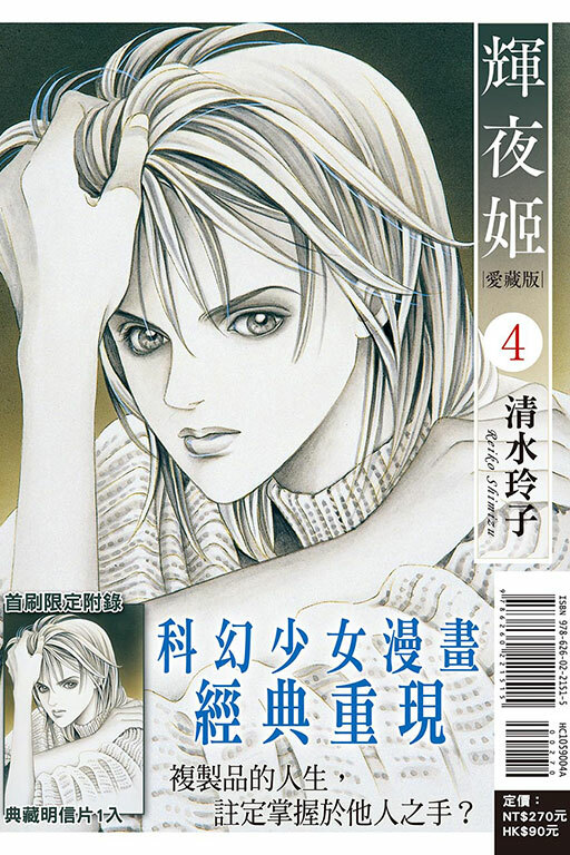 輝夜姬 愛藏版 #4（首刷限定版）