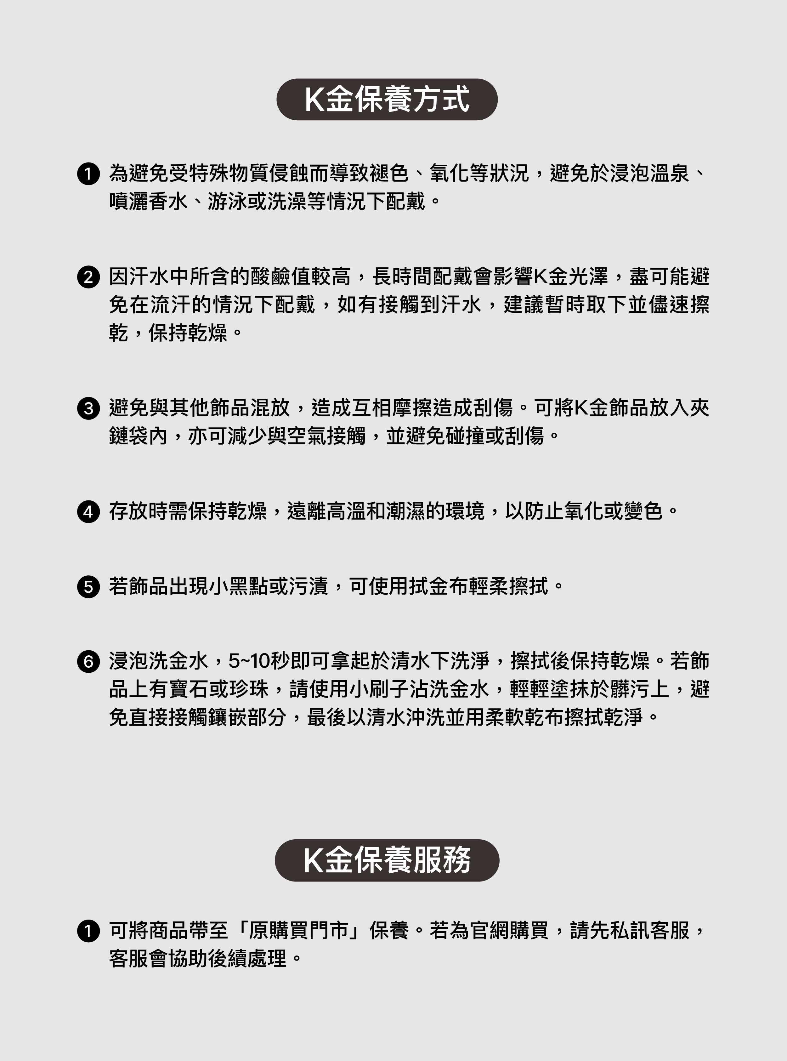 K金保養方式 - BONNY&READ飾品