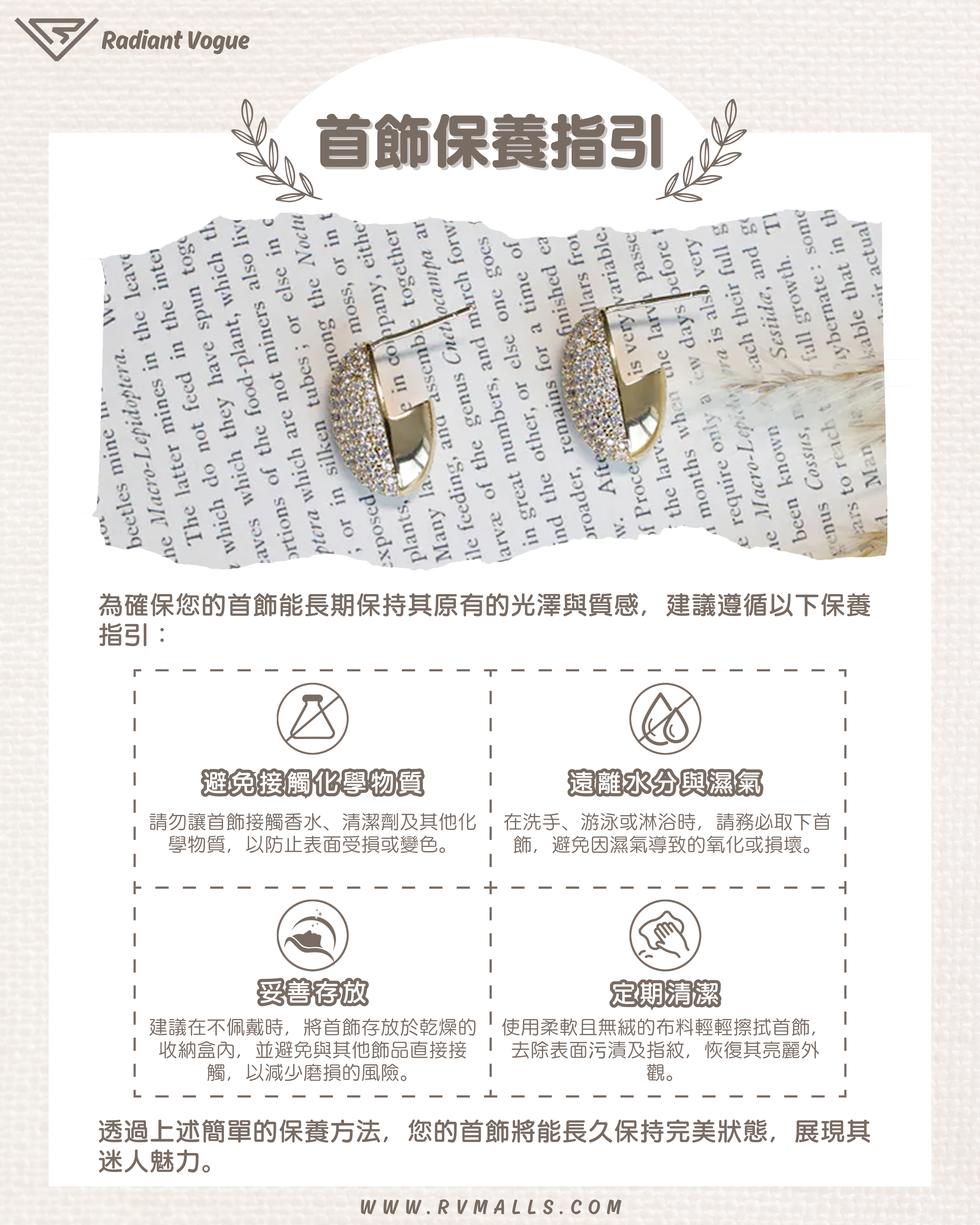 如何正確保養首飾以延長使用壽命, 避免化學物質與水分接觸, 保持耳環光澤與耐用性。