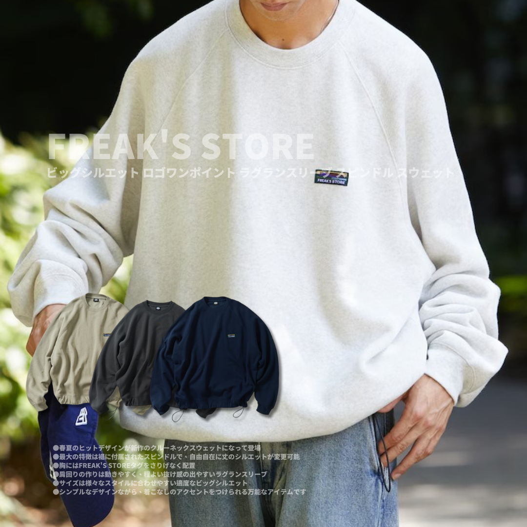 "現貨" FREAK'S STORE 寬鬆 抓絨 抽繩大學踢