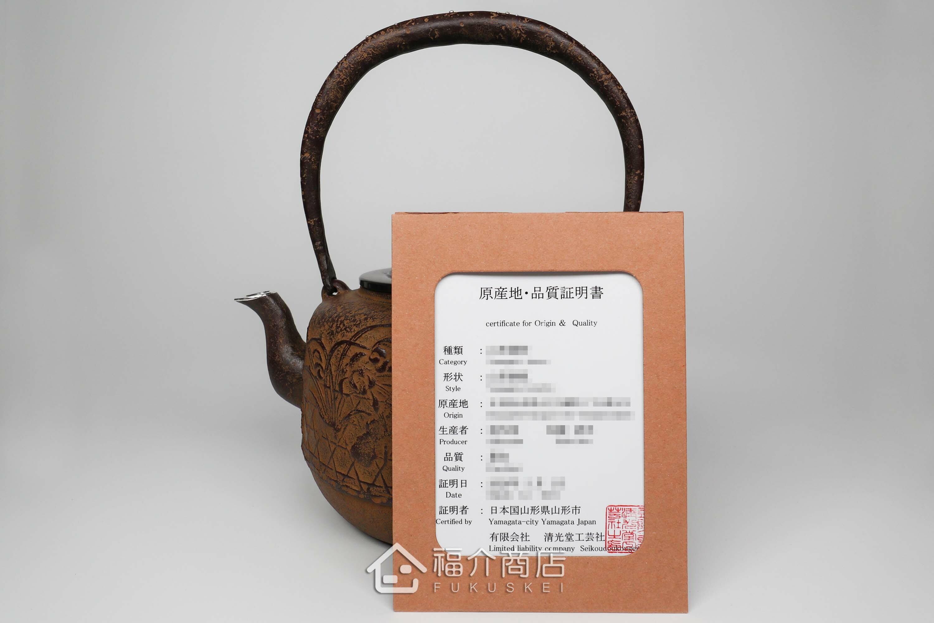 清光堂所製作煮水泡茶用的日本鐵壺,壺口、壺摘以及提把上有銀象嵌的設計