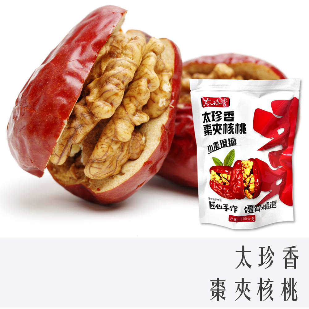 太珍香 棗夾 核桃 100g 紅棗