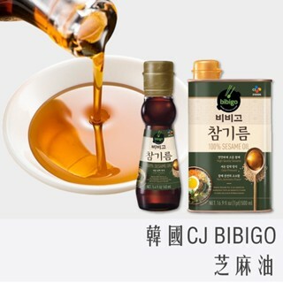 韓國 CJ bibigo 100% 純芝麻油 160ml 500ml