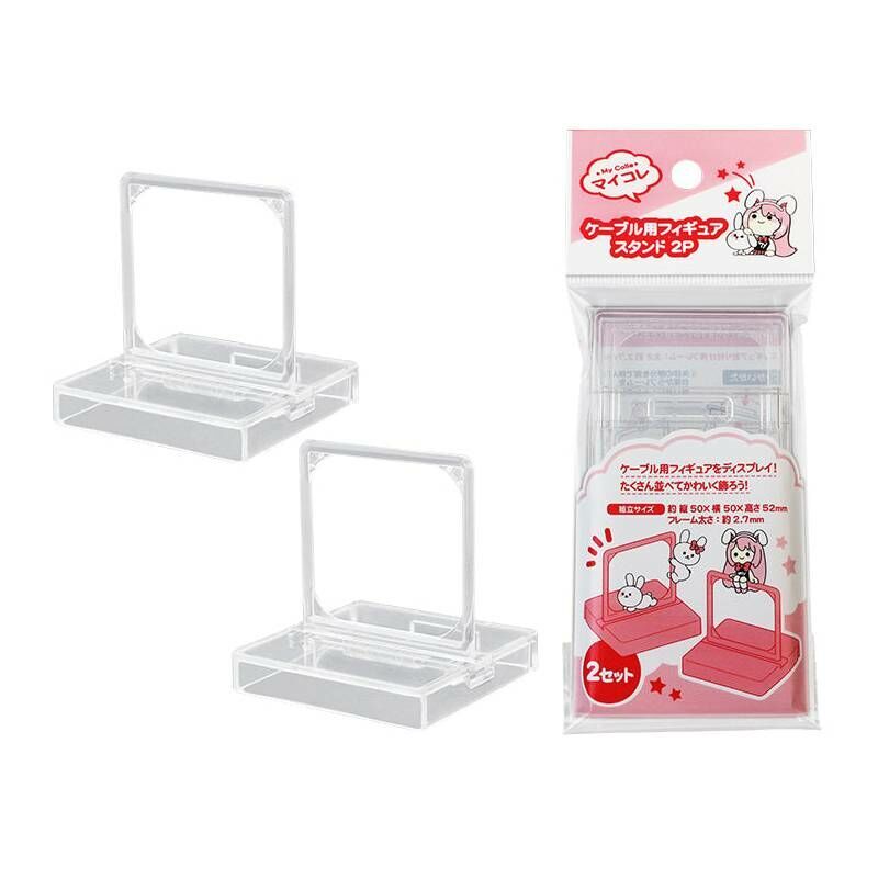 充電線公仔展示立架/2入