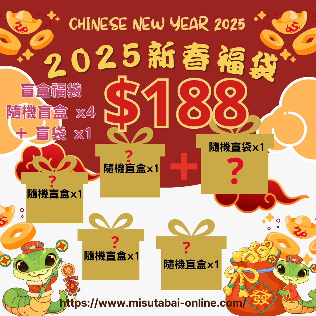 Misutabai 盲盒福袋 2025