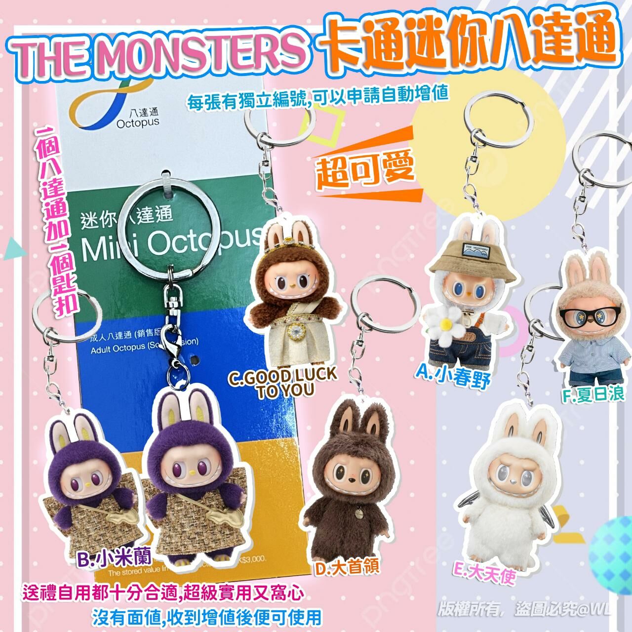 The Monsters卡通迷你八達通