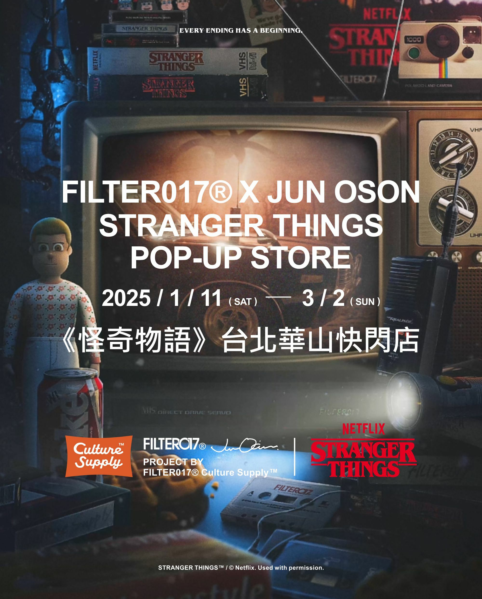 怪奇物語》台北華山期間限定快閃店