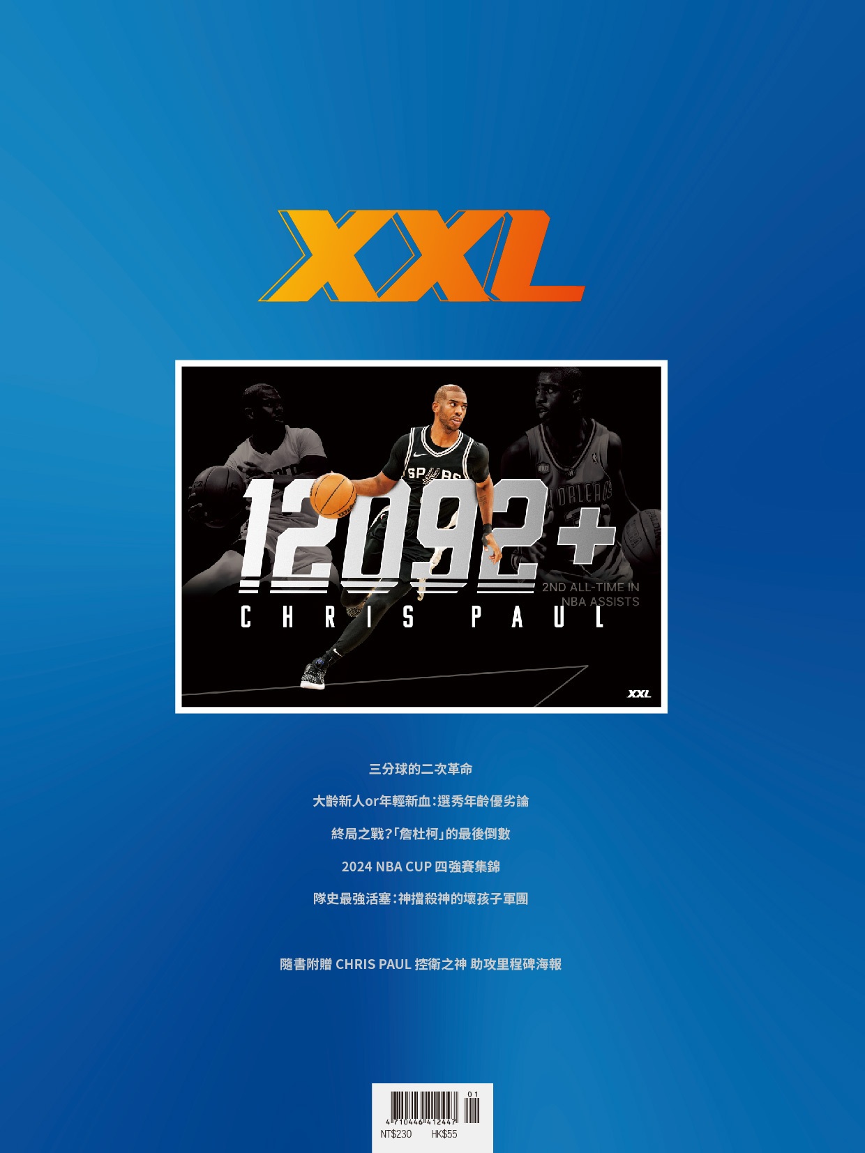 XXL 2025 1月號 雷霆再起 THUNDER UP