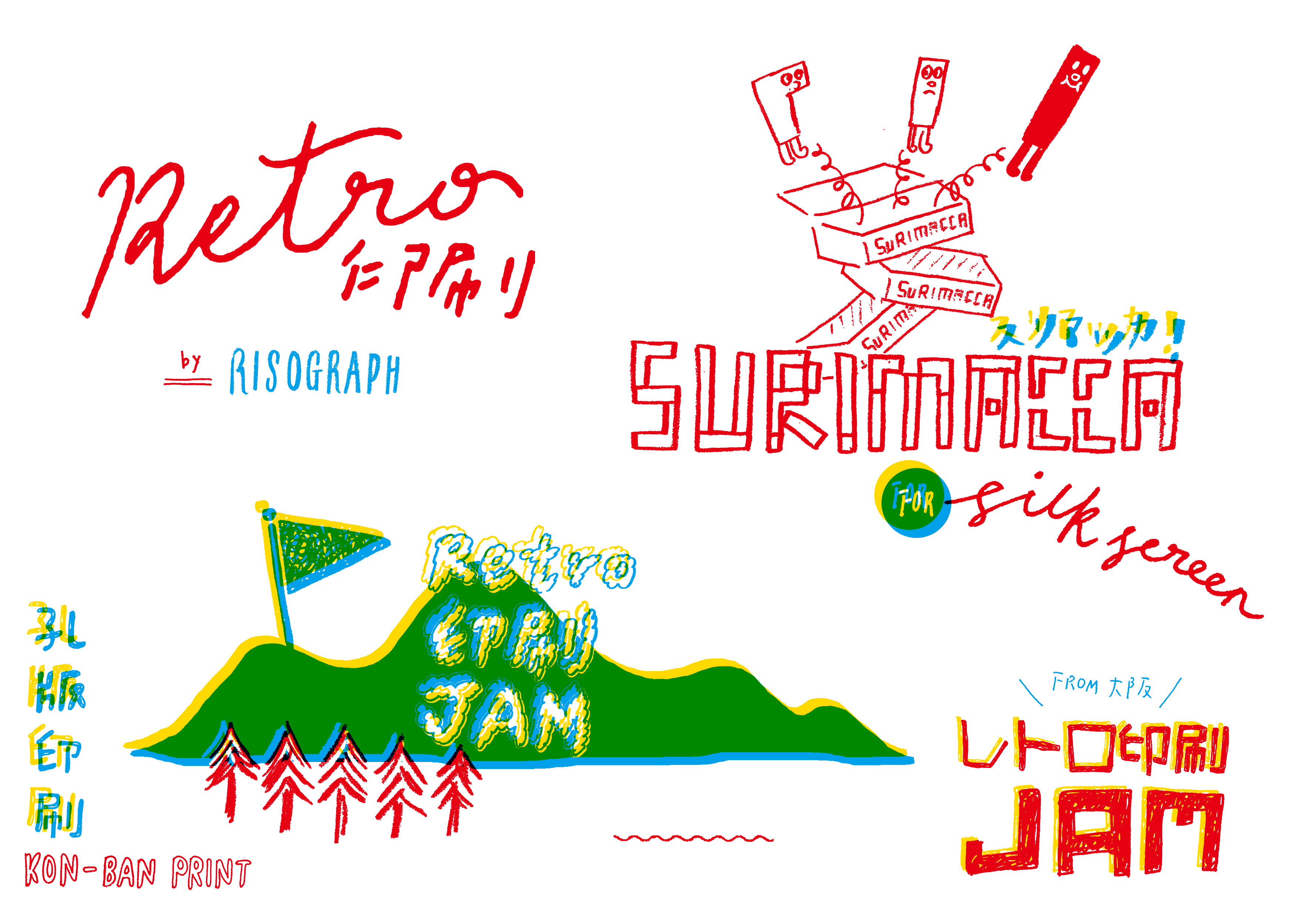 RETRO印刷JAM RETRO印刷JAM