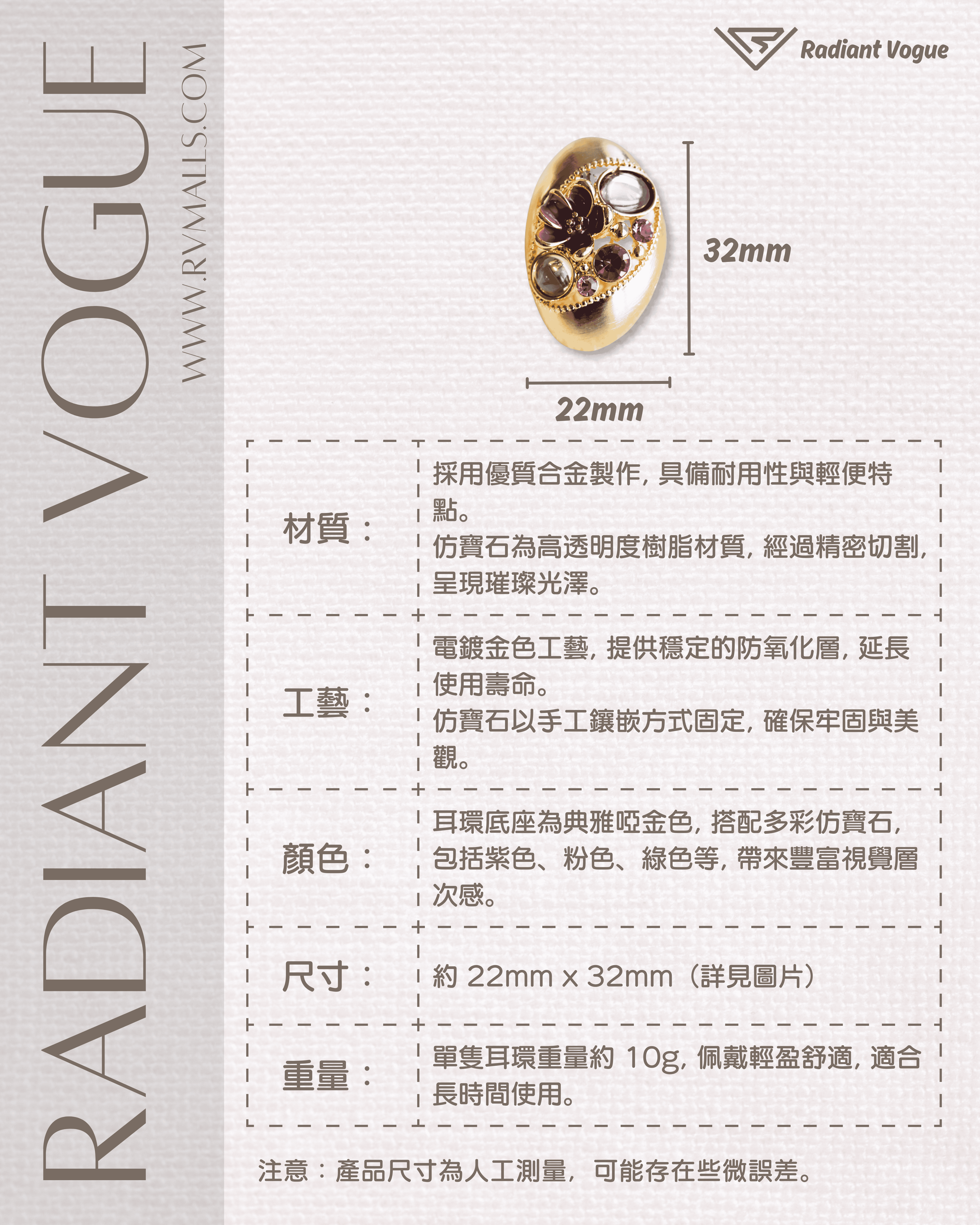 高透明度仿寶石經精密切割與手工鑲嵌, 搭配啞金色底座, 尺寸22mm x 32mm, 重量輕盈, 適合長時間舒適佩戴。