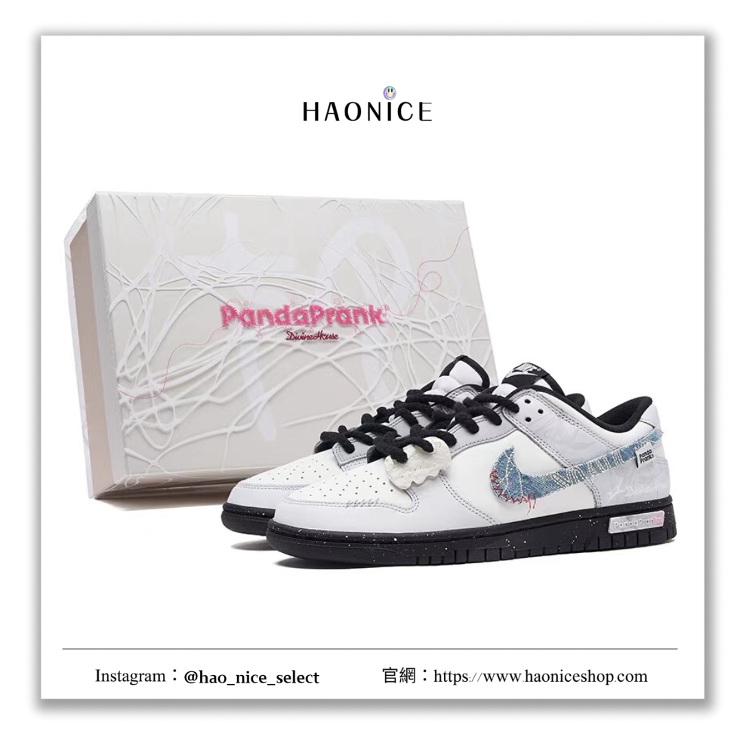 【HAO NICE 】熊貓惡作劇 Dunk Low 七夕企劃 引線牽夢星戀小眾休閒潮流低筒板鞋 送禮首選🔥