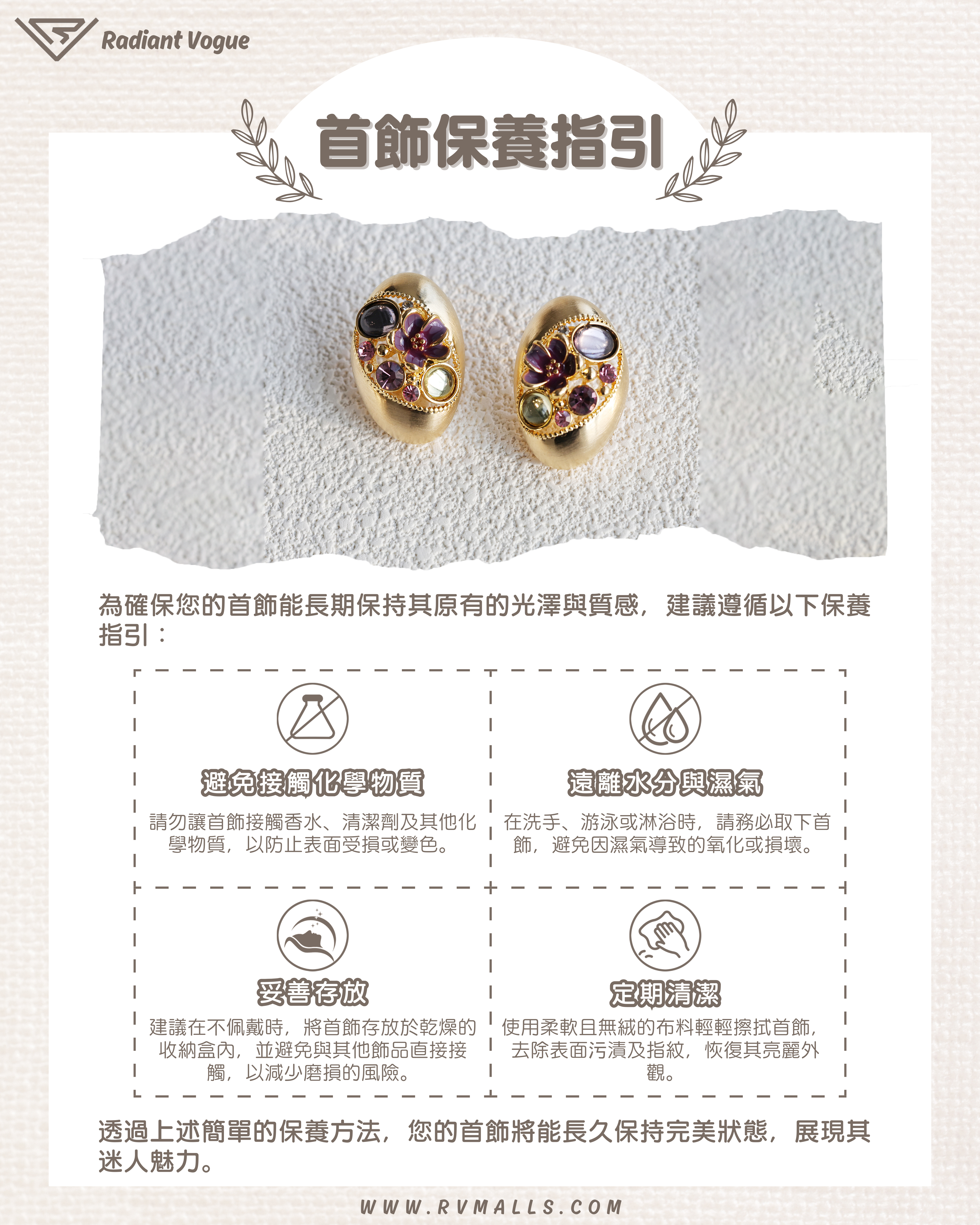 金鑲多彩仿寶石耳環保養指南, 建議避免接觸化學物質與濕氣, 妥善存放於乾燥環境並定期清潔, 確保耳環持久光澤與質感。