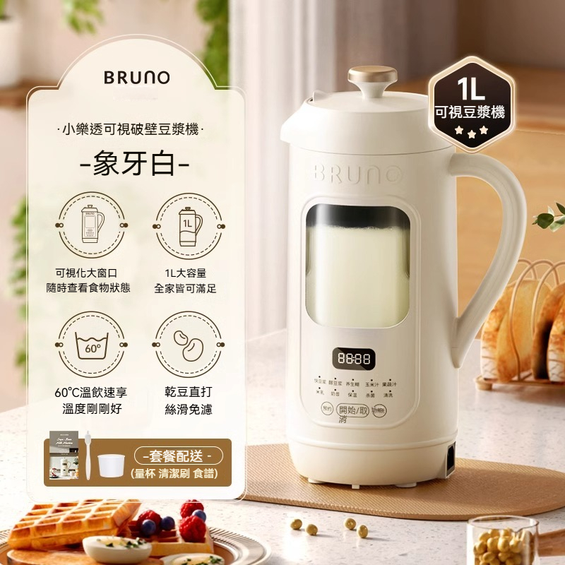 【全球配送】日本BRUNO 多功能小型可視破壁機｜香港發送