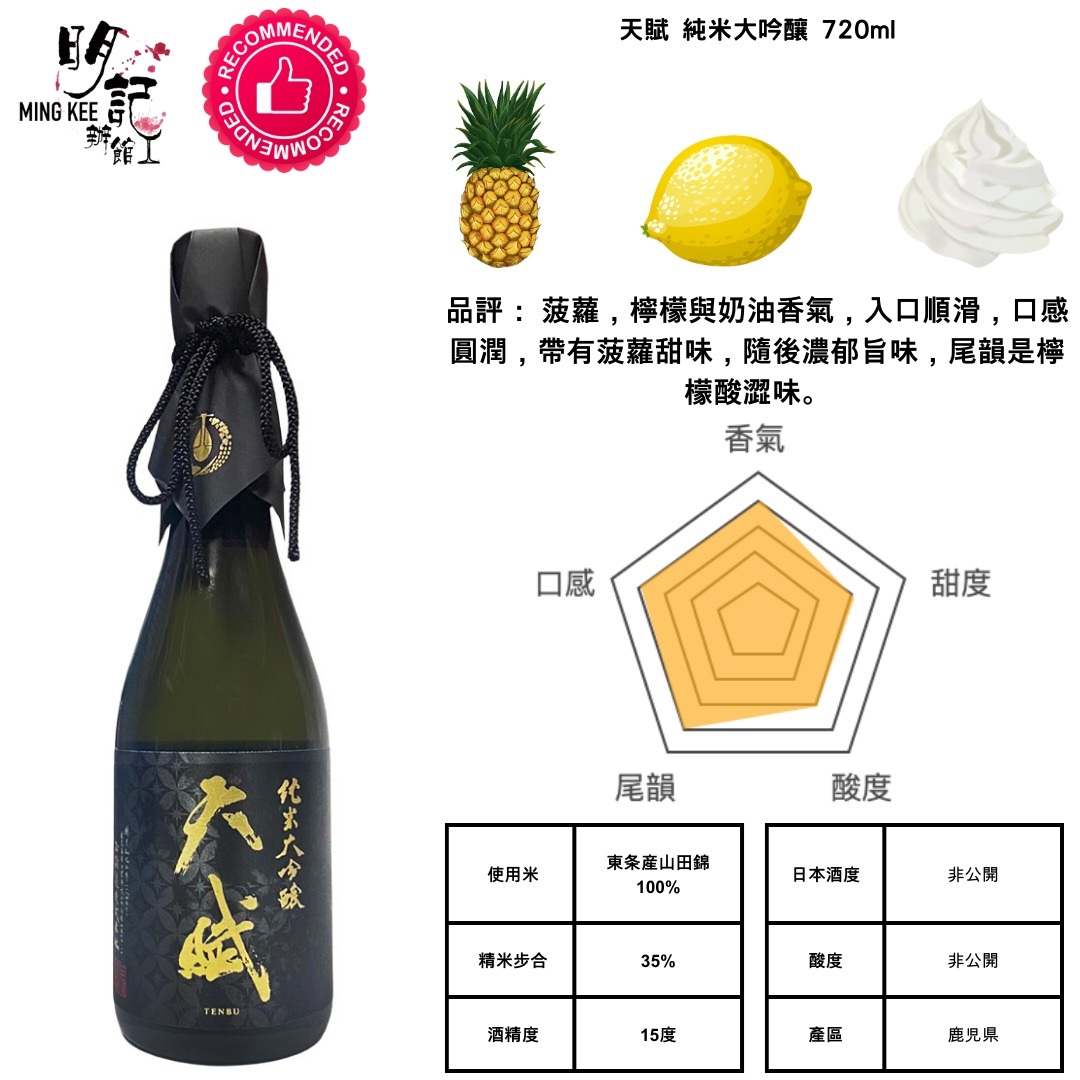 天賦 純米大吟釀 720ml