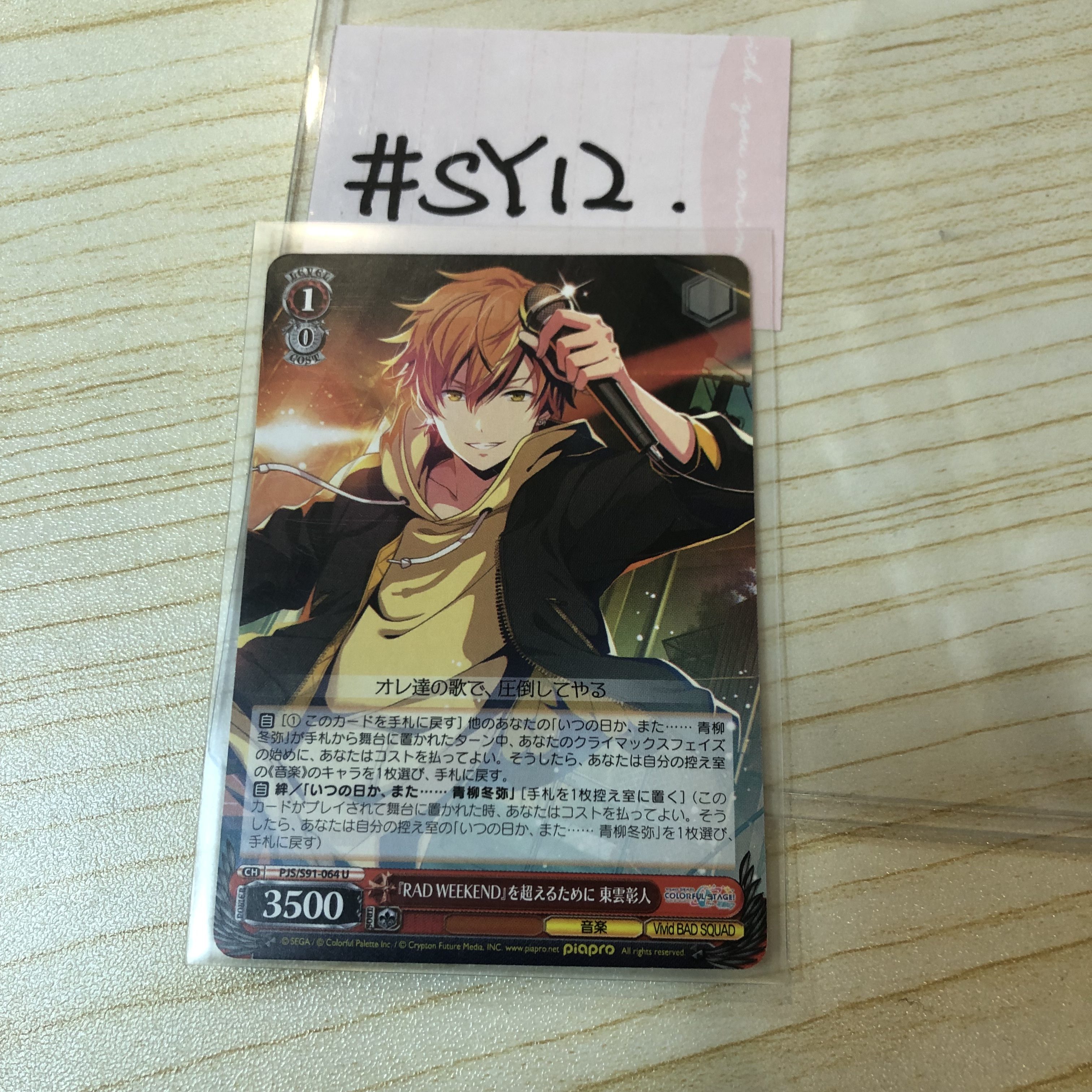 PROJECT SEKAI 彰人 小卡 #SY11