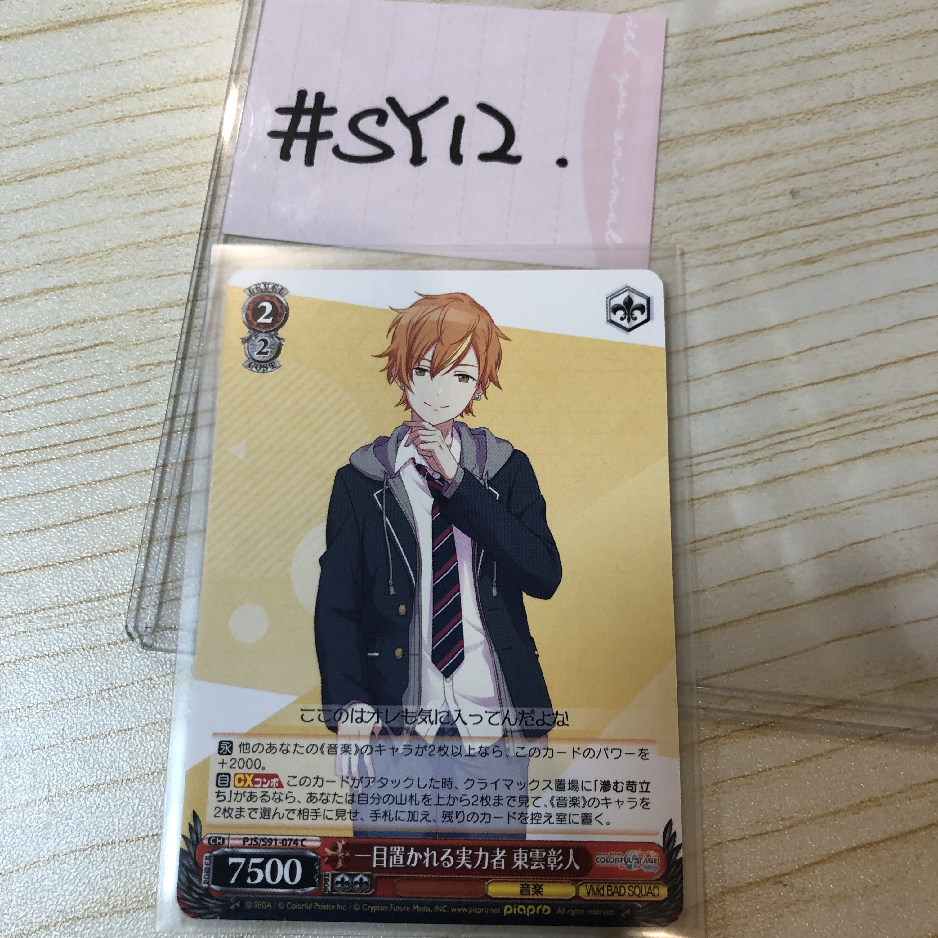 PROJECT SEKAI 彰人 小卡 #SY11