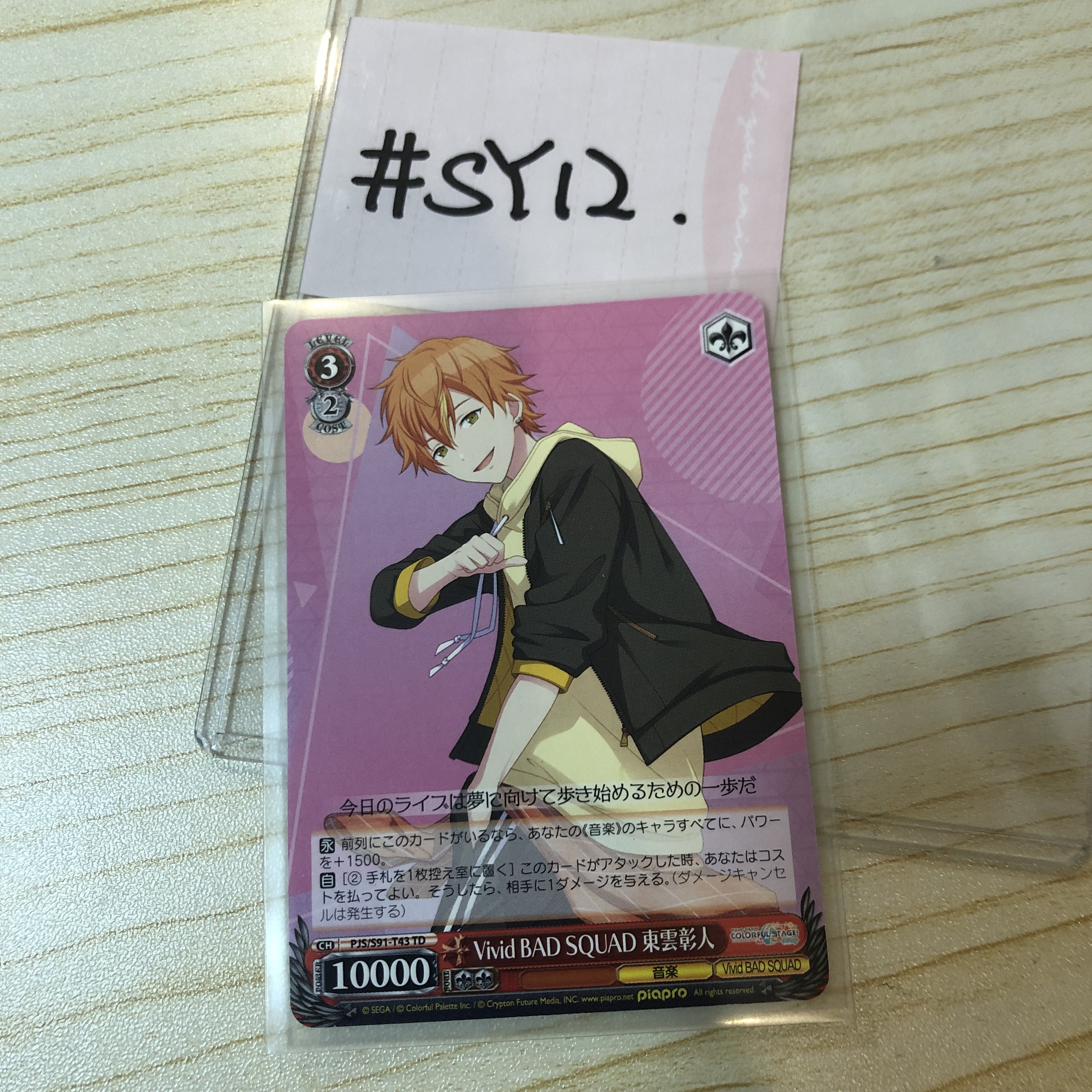 PROJECT SEKAI 彰人 小卡 #SY11